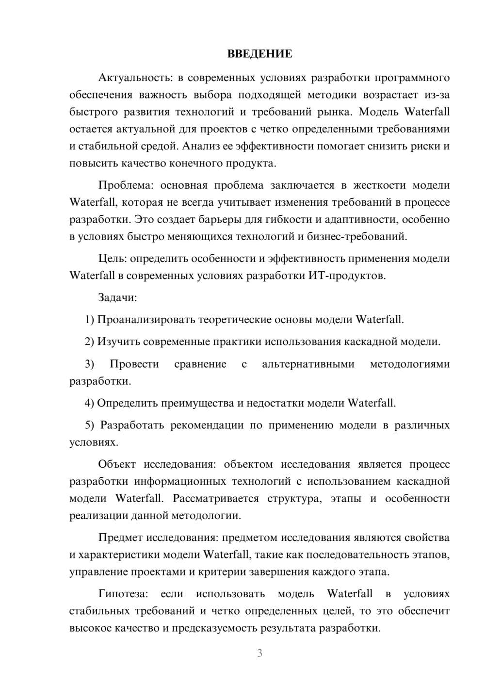 Предпросмотр курсовой работы 3