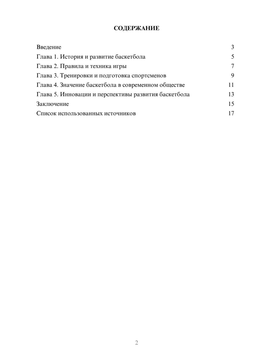 Предпросмотр реферата 2