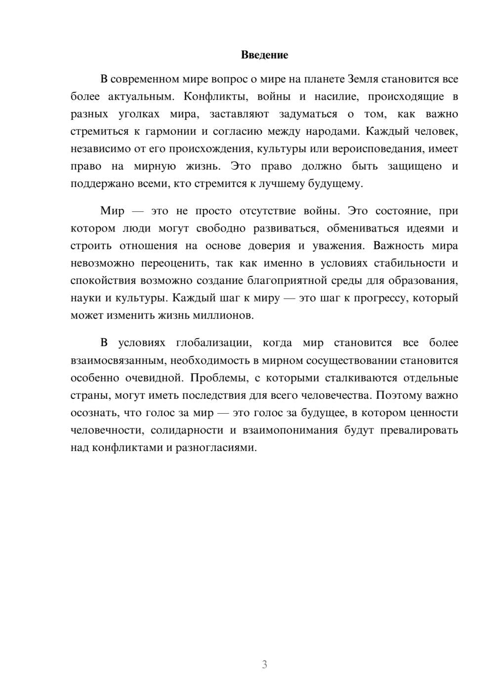 Предпросмотр реферата 3