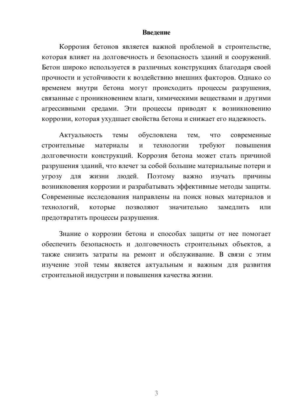 Предпросмотр доклада 3