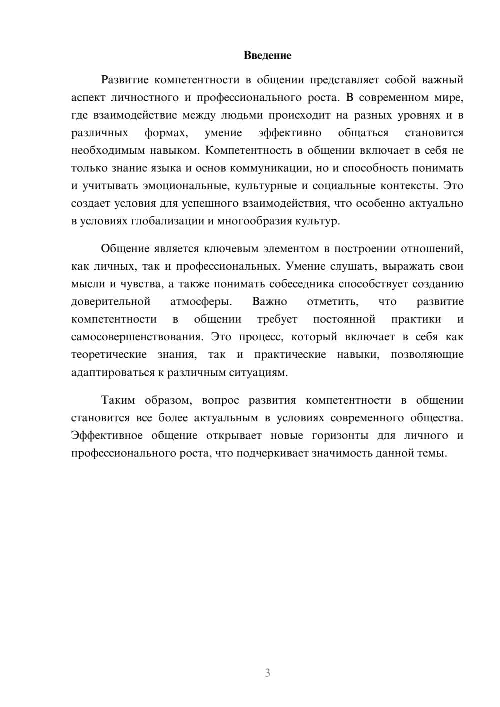 Предпросмотр реферата 3