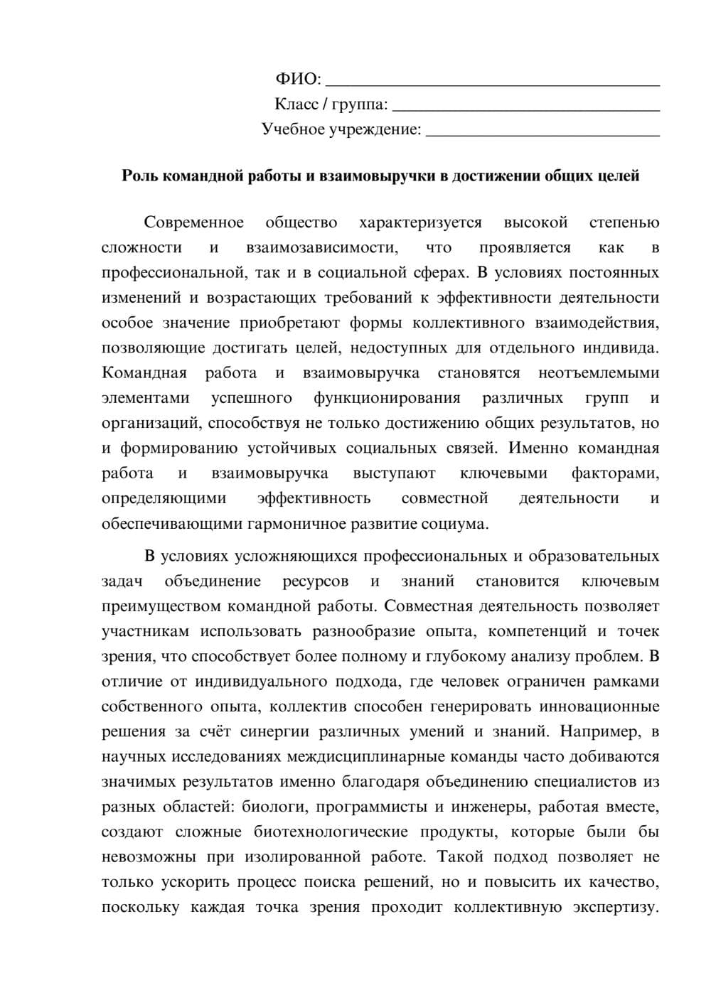 Предпросмотр эссе 1