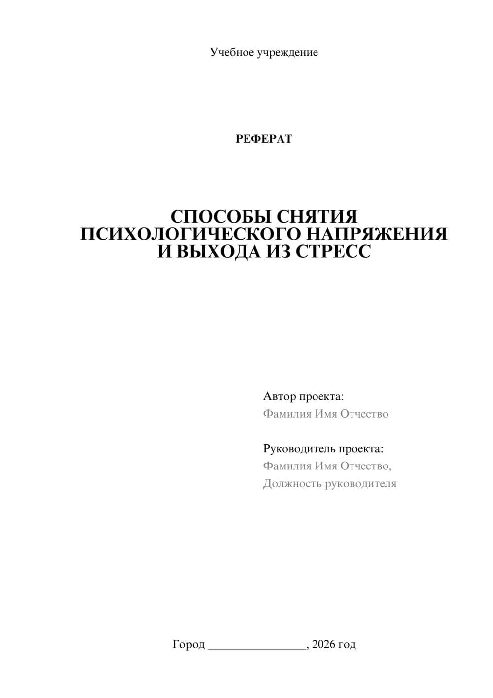 Предпросмотр реферата 1