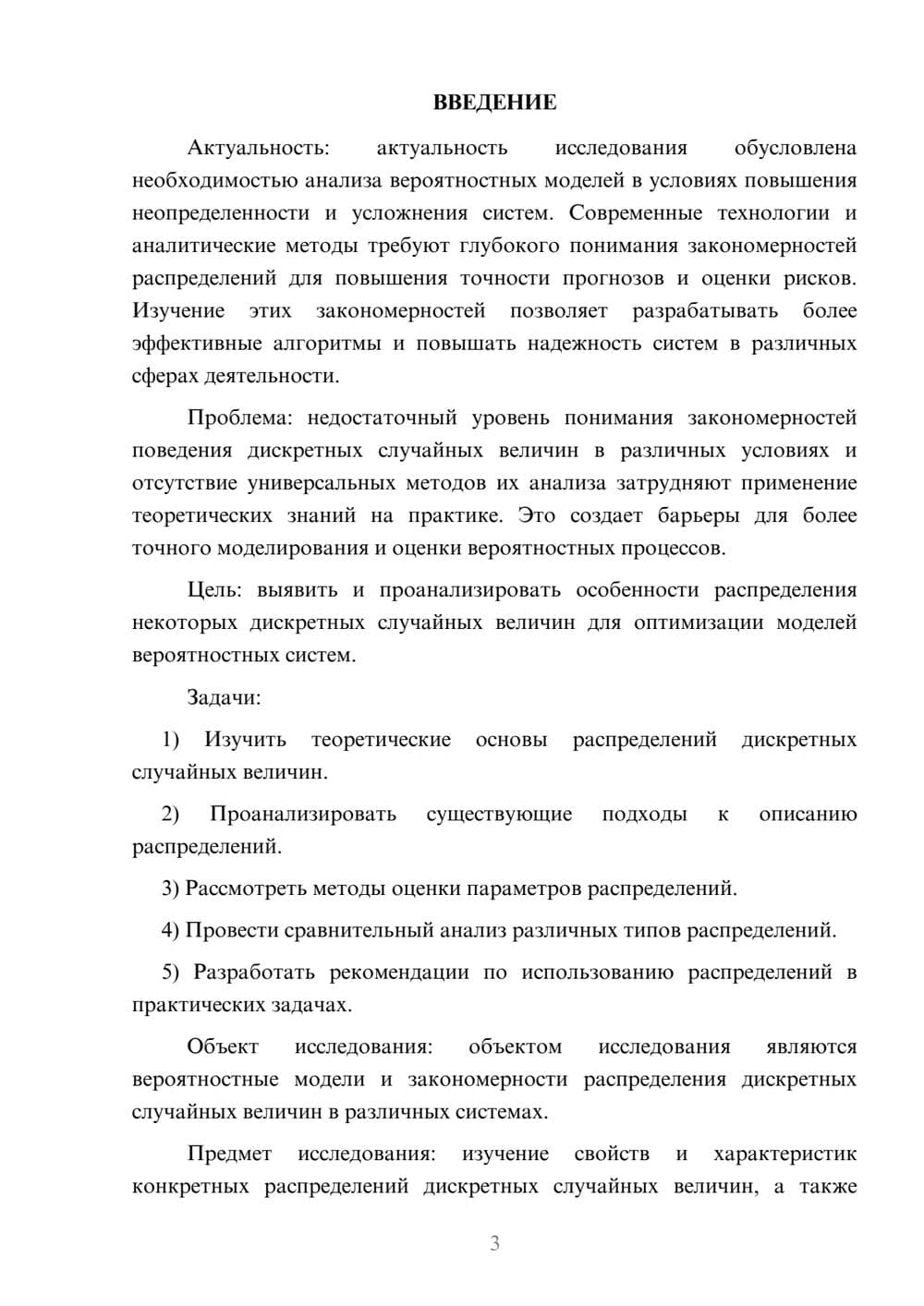 Предпросмотр курсовой работы 3
