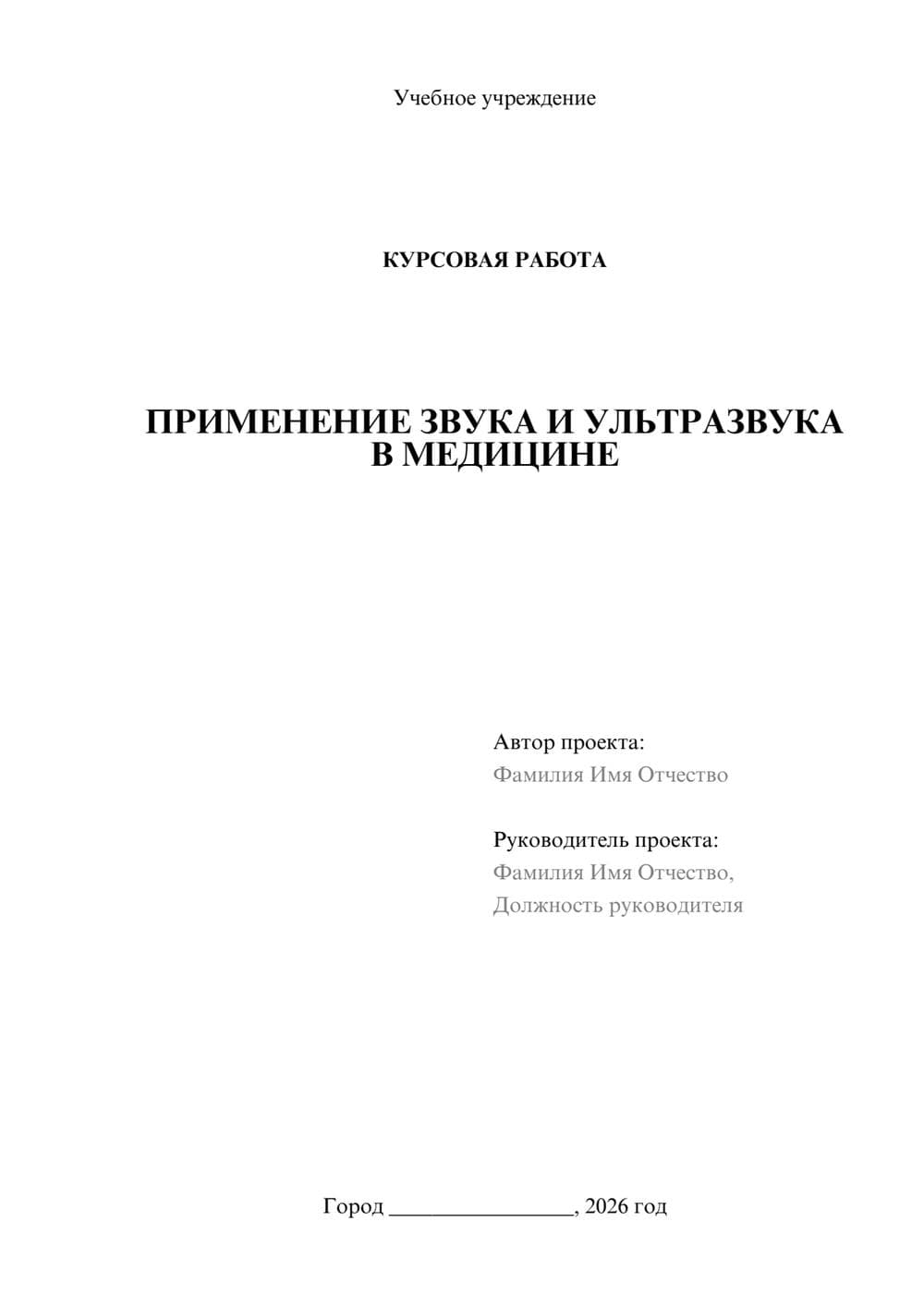 Предпросмотр курсовой работы 1