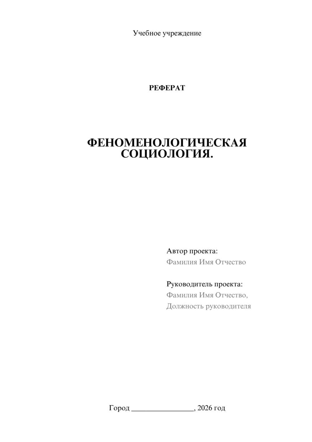 Предпросмотр реферата 1