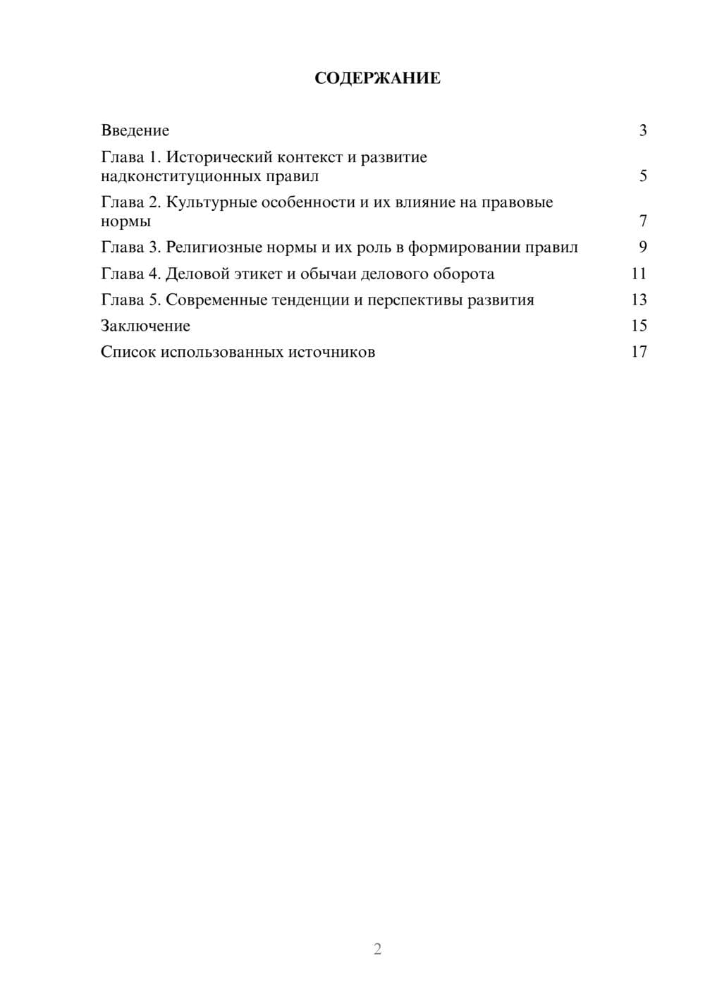 Предпросмотр реферата 2