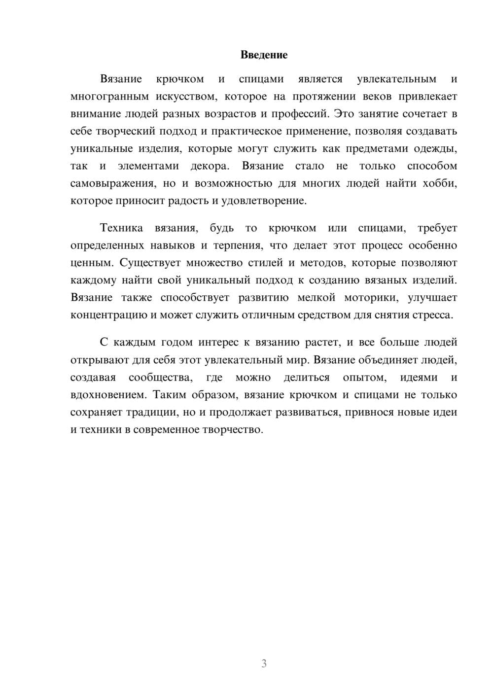 Предпросмотр реферата 3