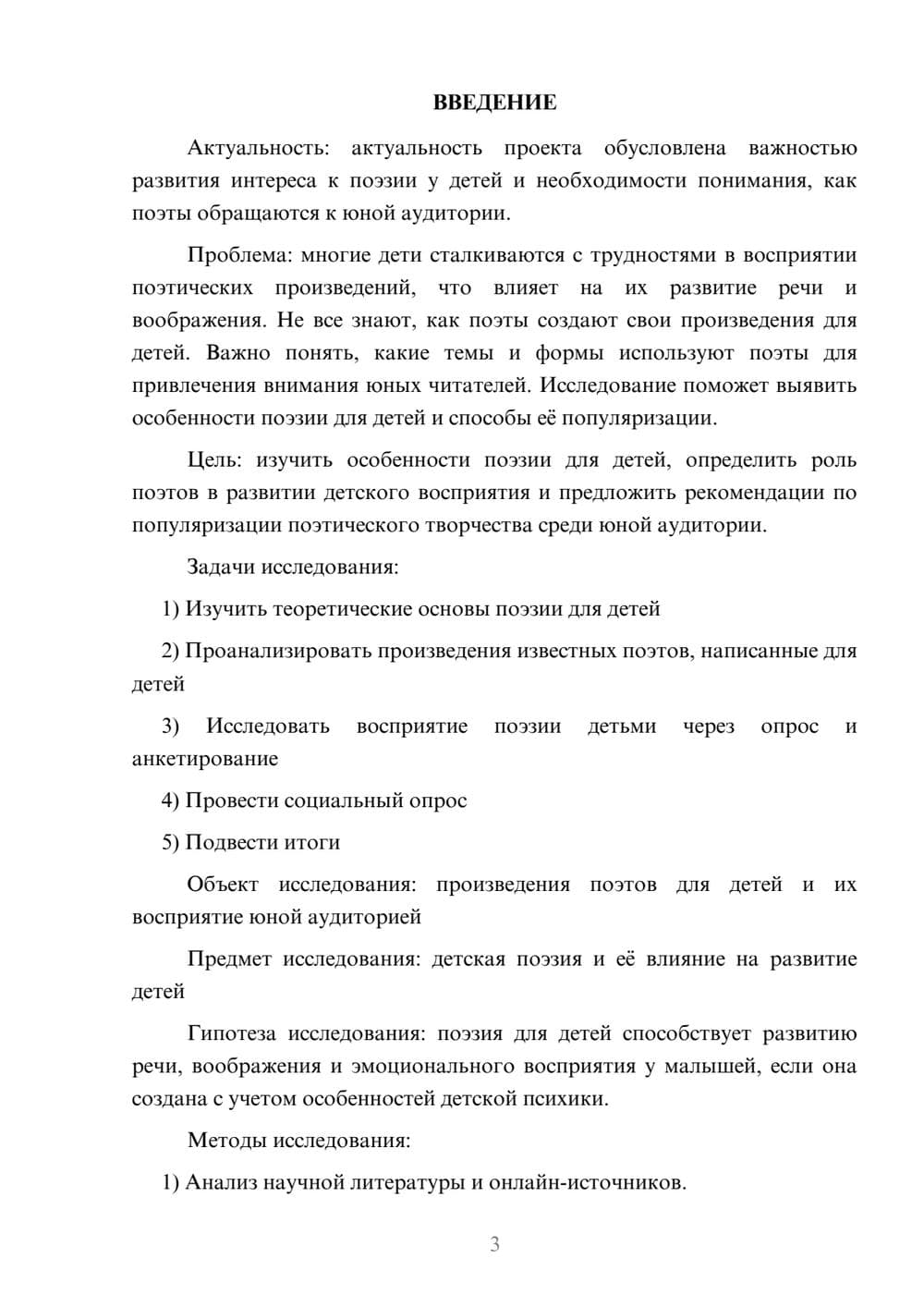 Предпросмотр проекта 3