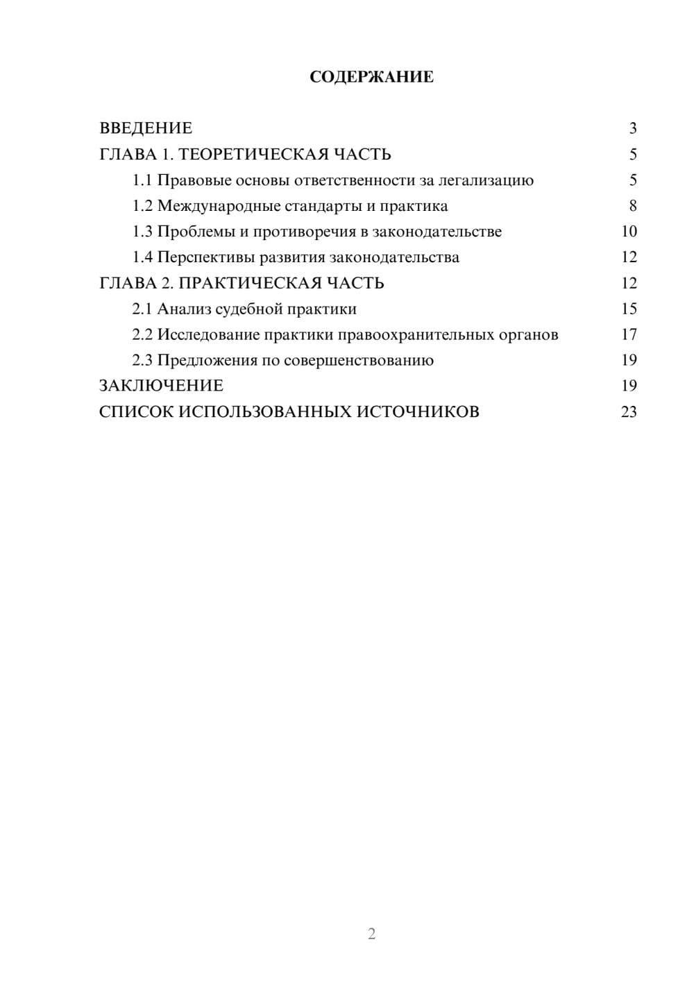 Предпросмотр курсовой работы 2