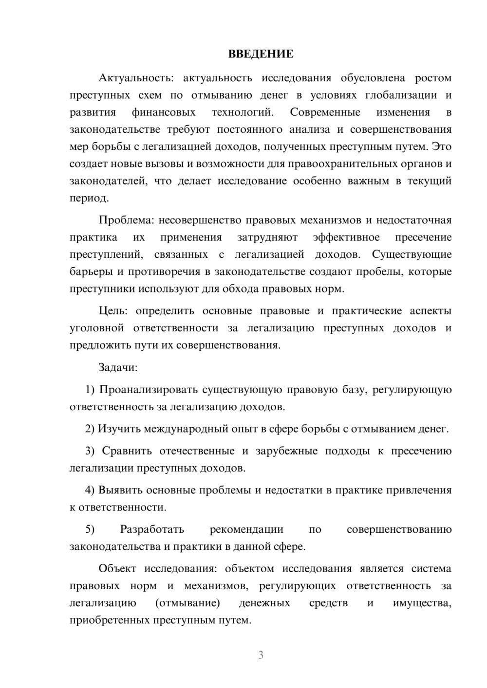 Предпросмотр курсовой работы 3