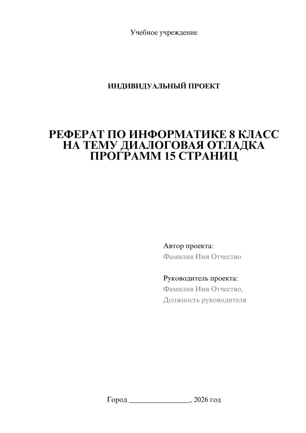 Предпросмотр проекта 1