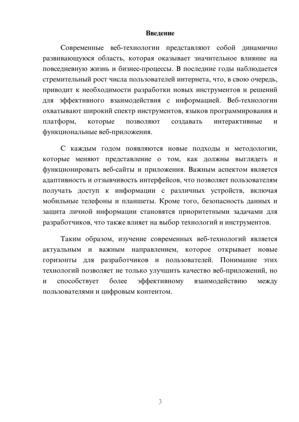Предпросмотр реферата 3