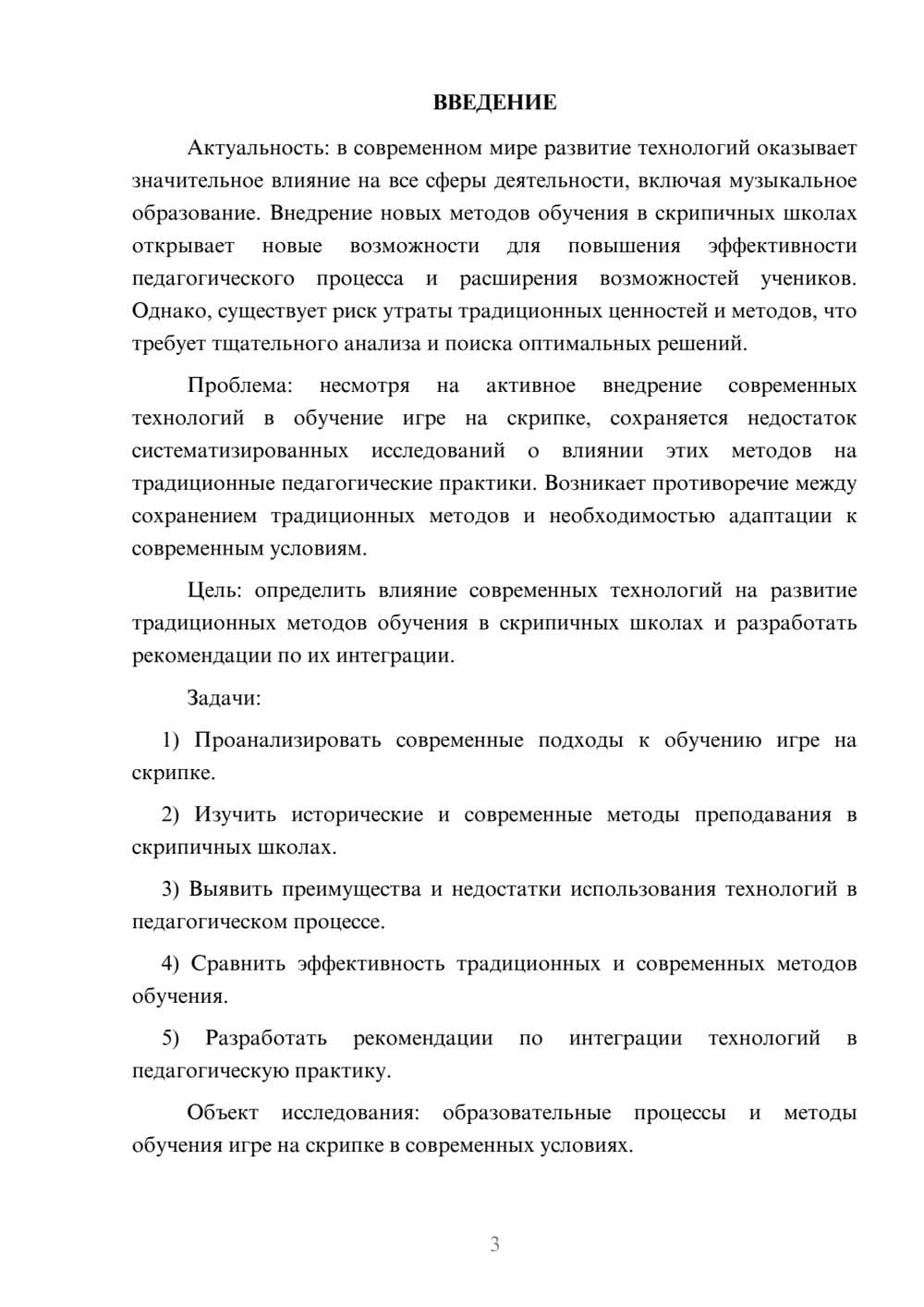 Предпросмотр курсовой работы 3