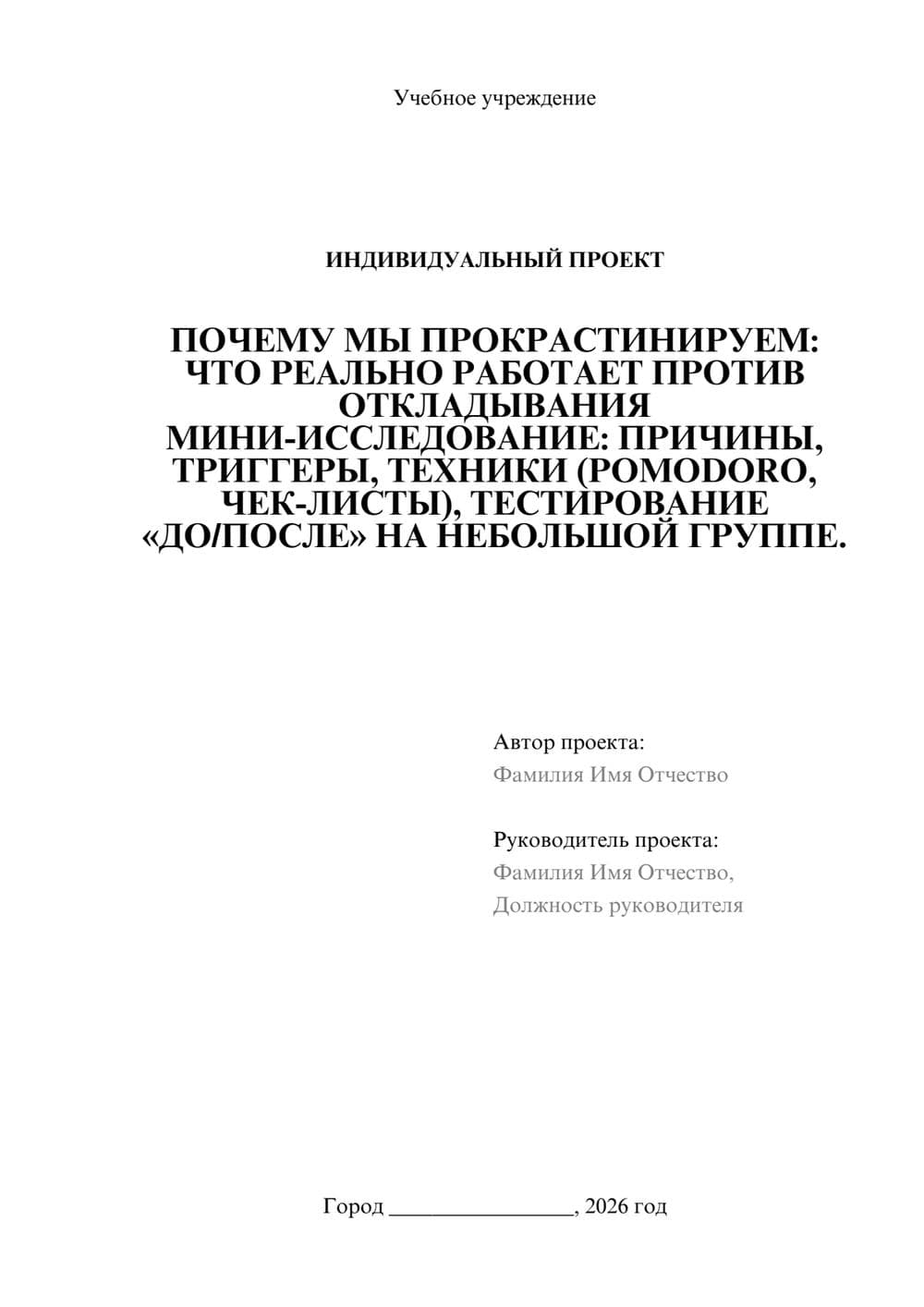 Предпросмотр проекта 1