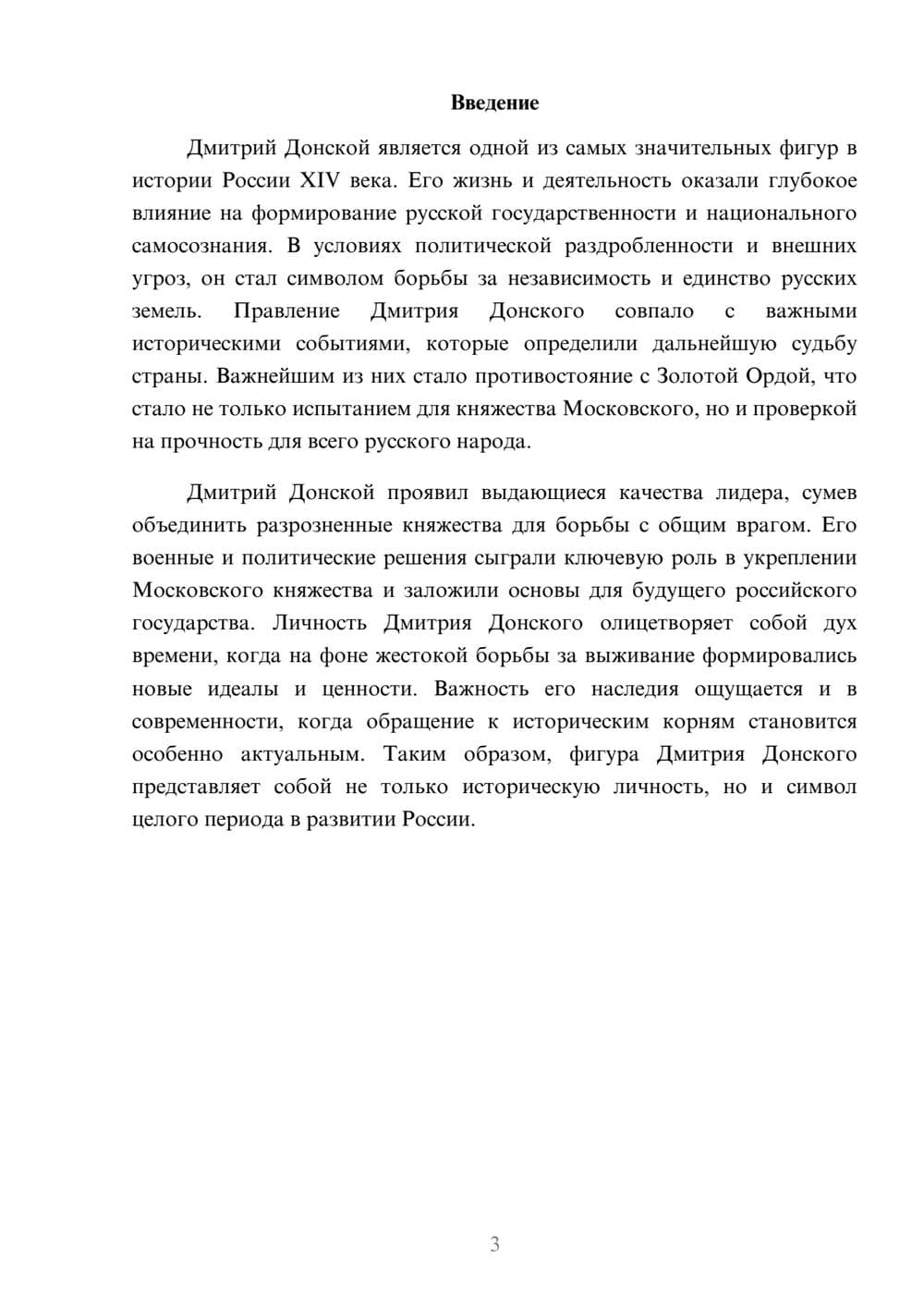 Предпросмотр реферата 3