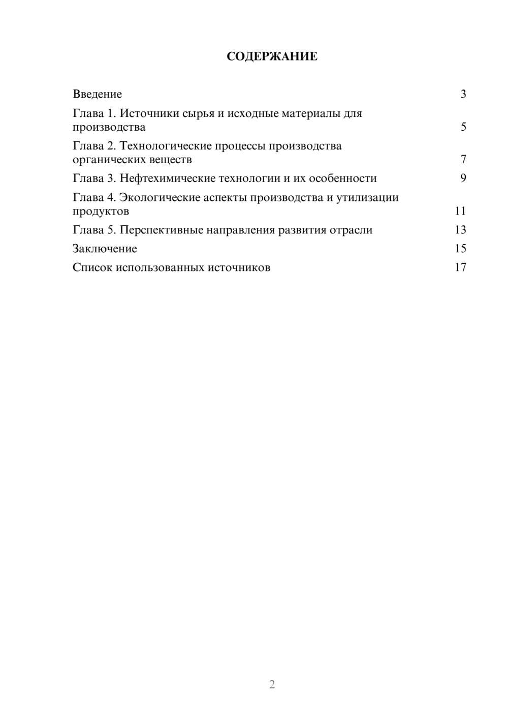 Предпросмотр реферата 2