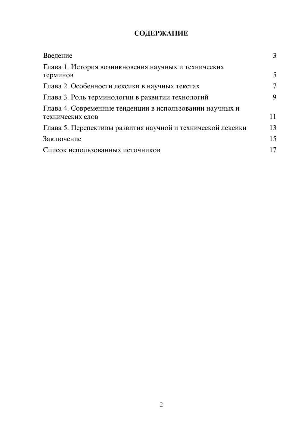 Предпросмотр реферата 2