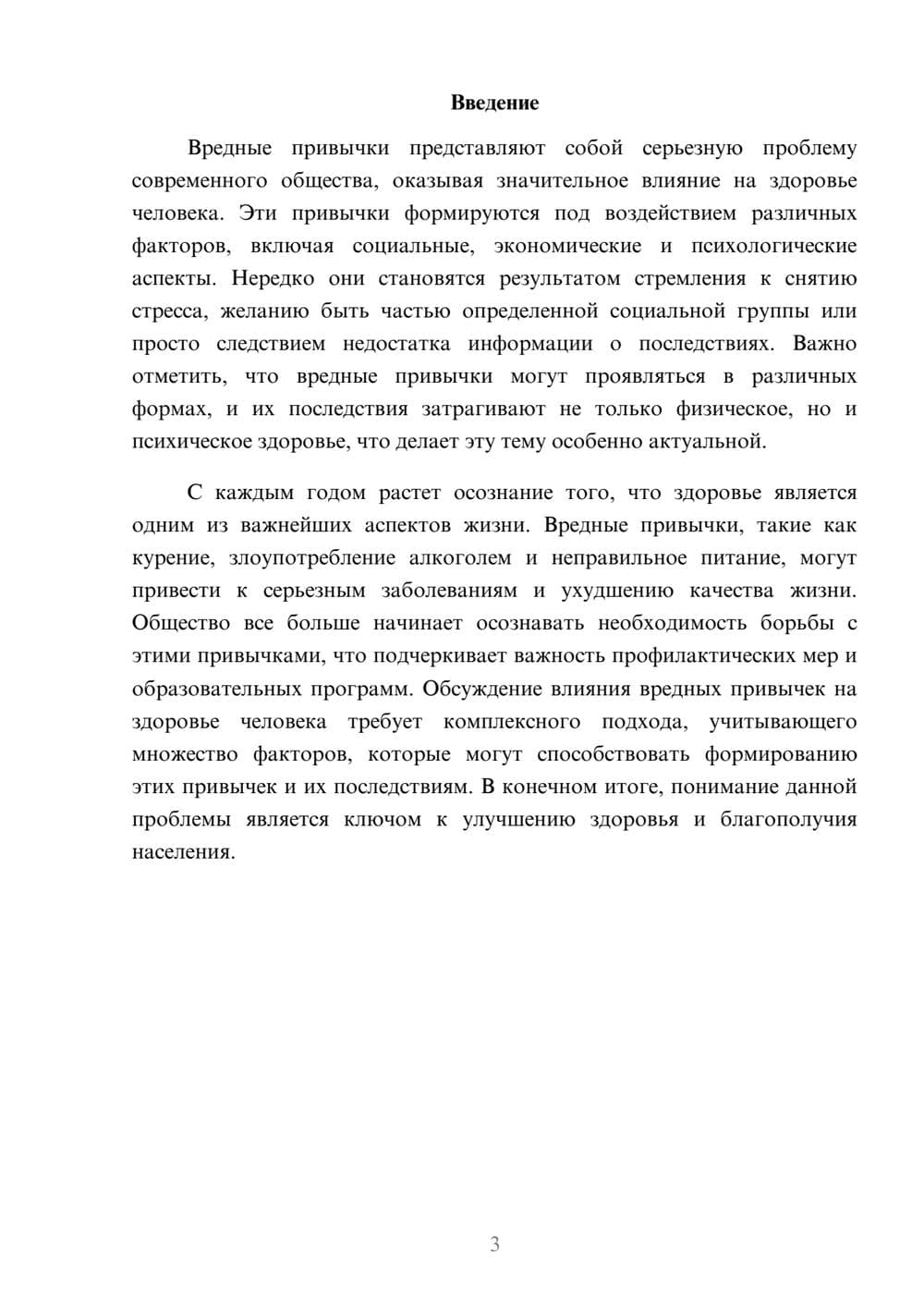 Предпросмотр реферата 3