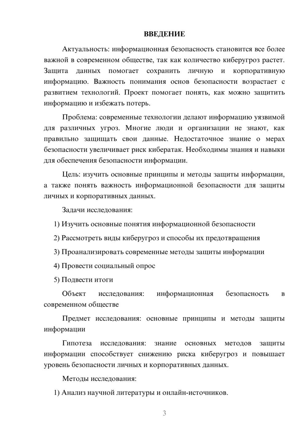 Предпросмотр проекта 3