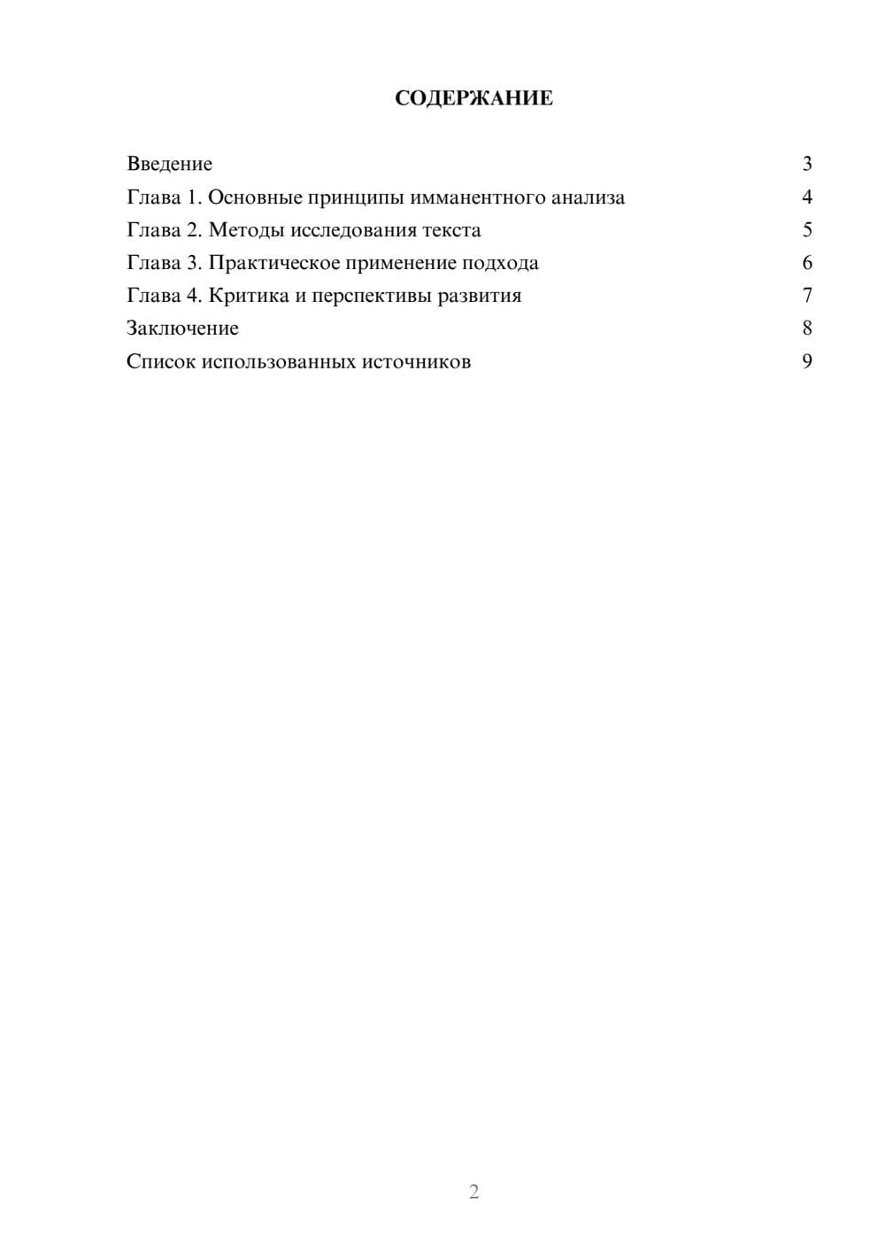 Предпросмотр реферата 2