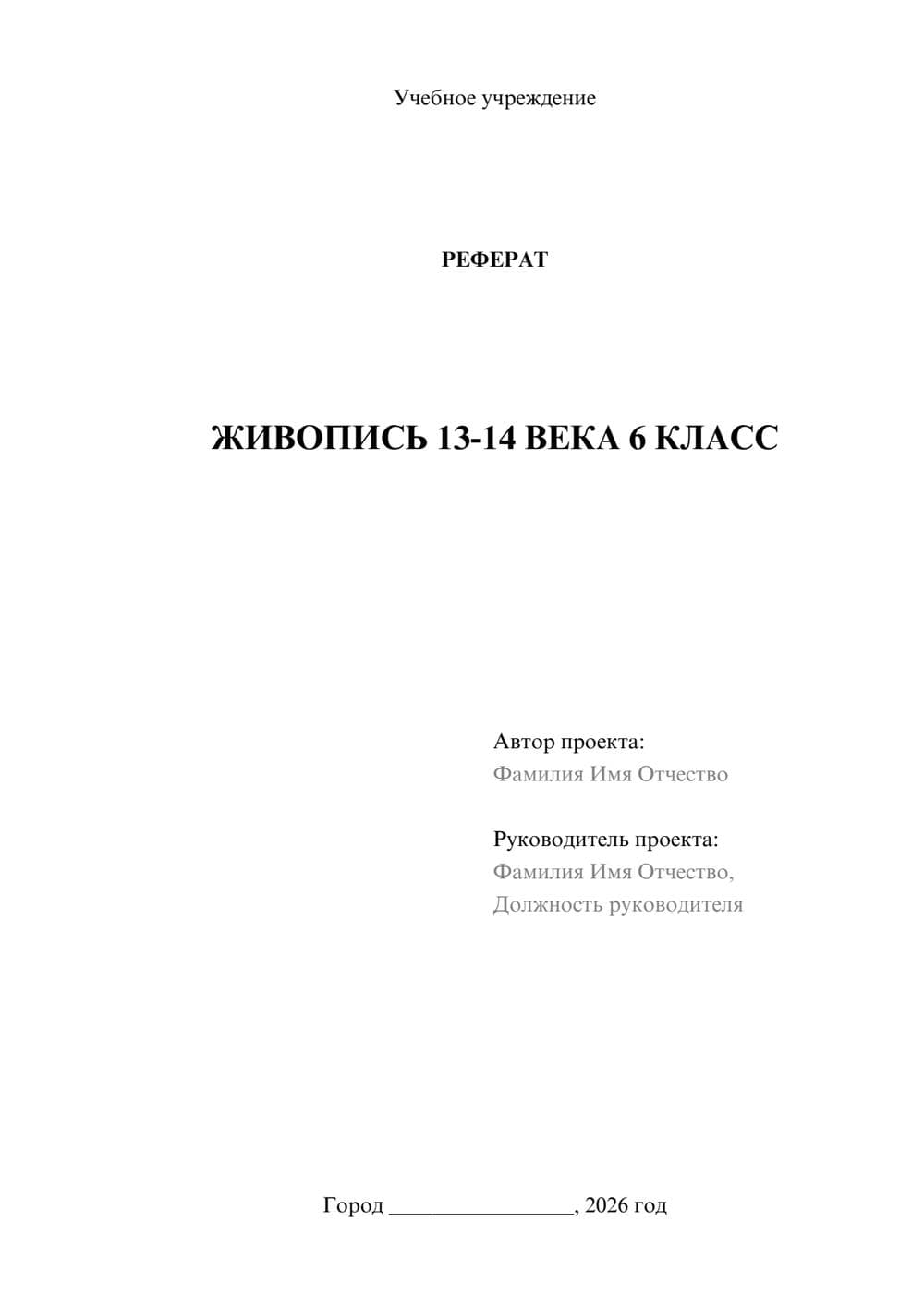 Предпросмотр реферата 1