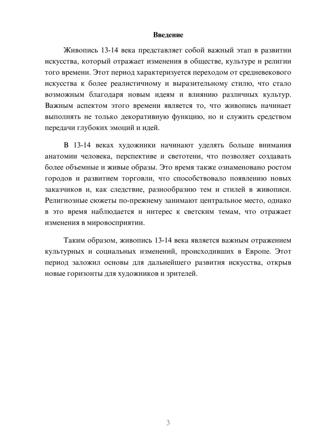 Предпросмотр реферата 3