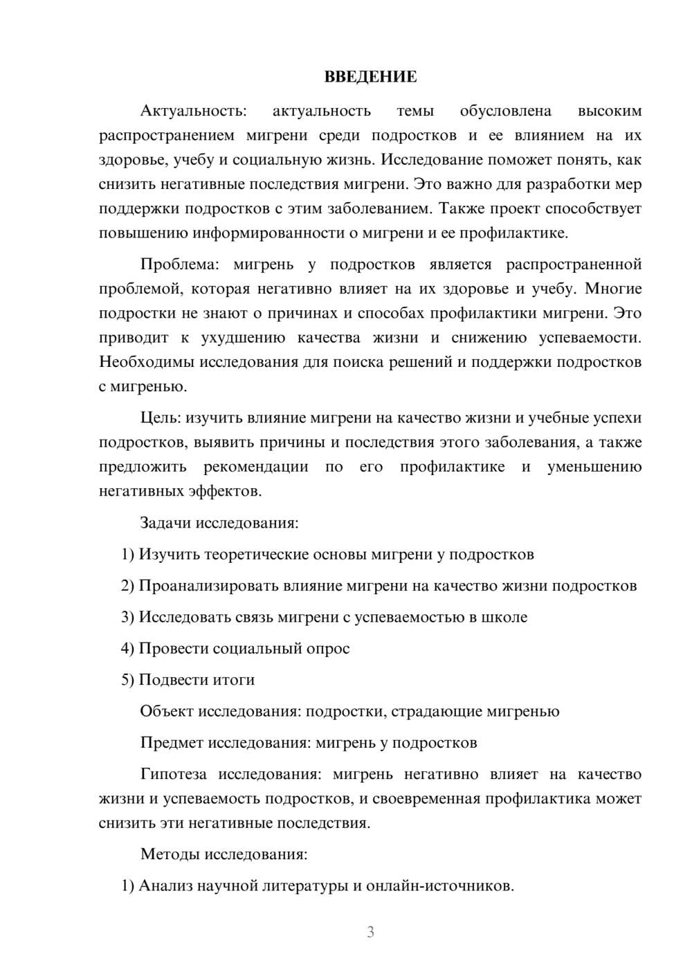 Предпросмотр проекта 3