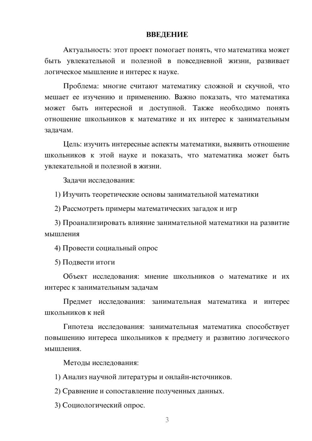Предпросмотр проекта 3