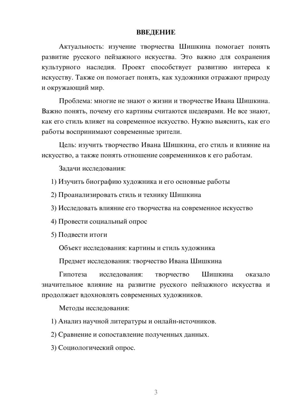 Предпросмотр проекта 3