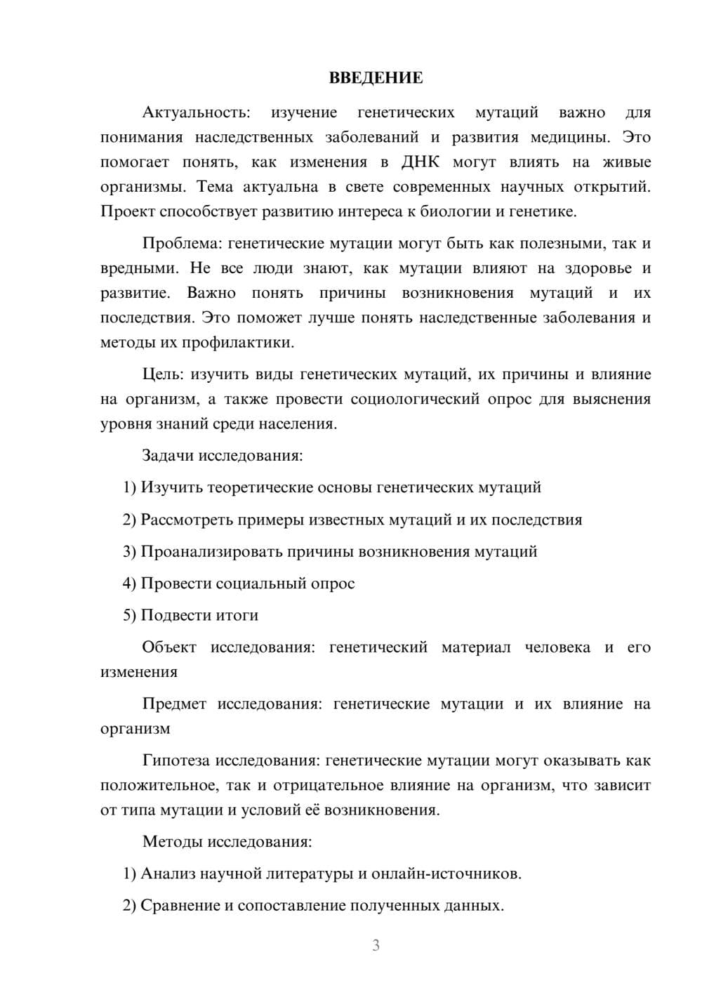 Предпросмотр проекта 3