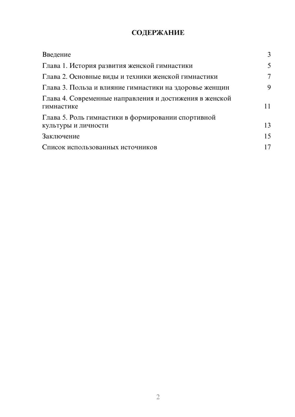 Предпросмотр реферата 2