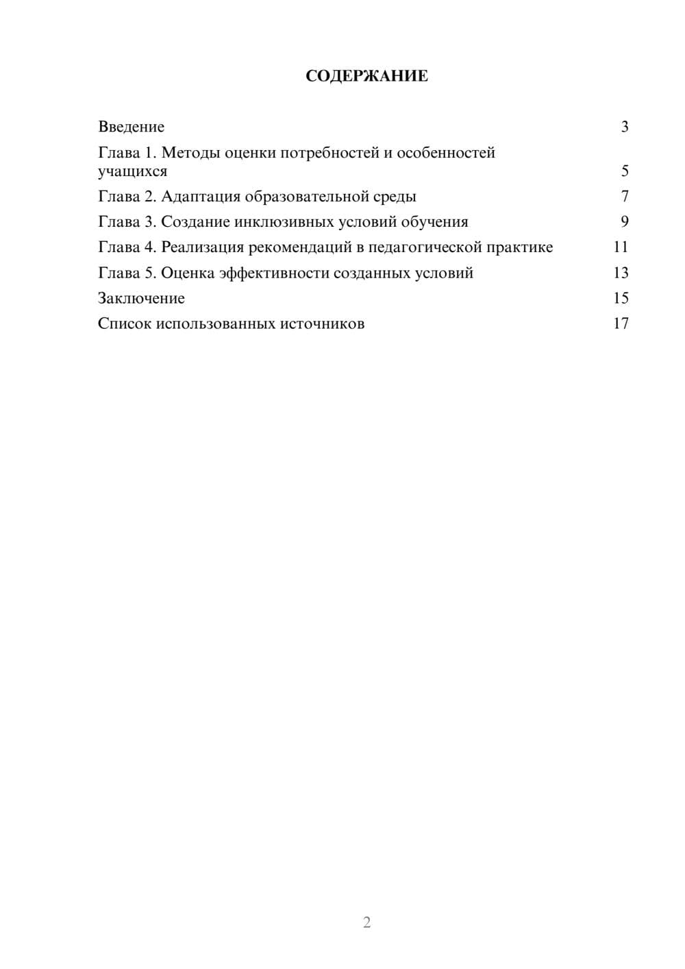 Предпросмотр реферата 2