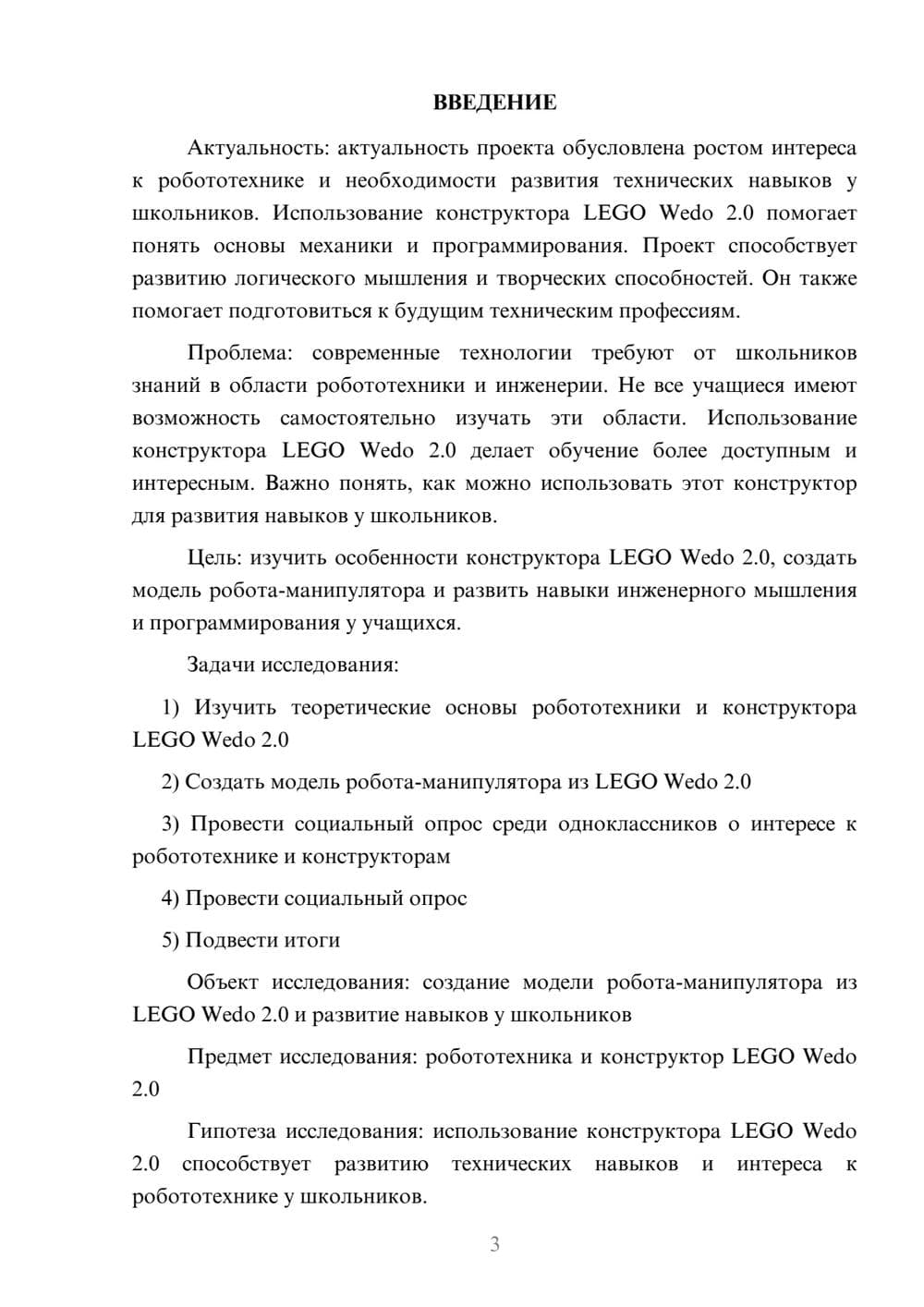 Предпросмотр проекта 3