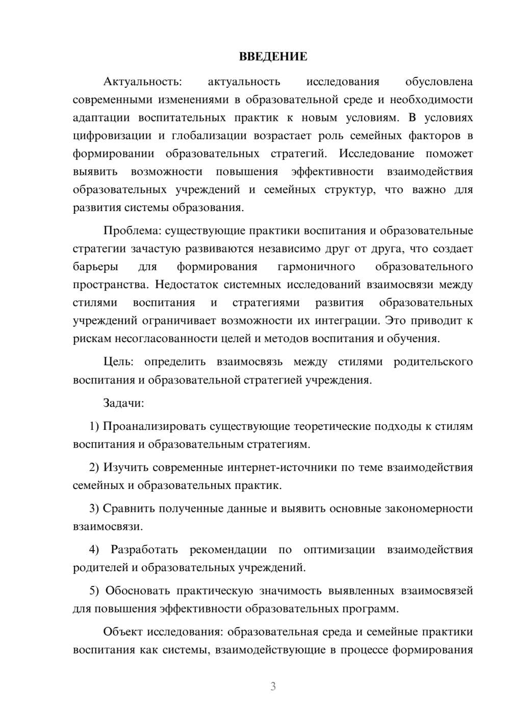 Предпросмотр курсовой работы 3