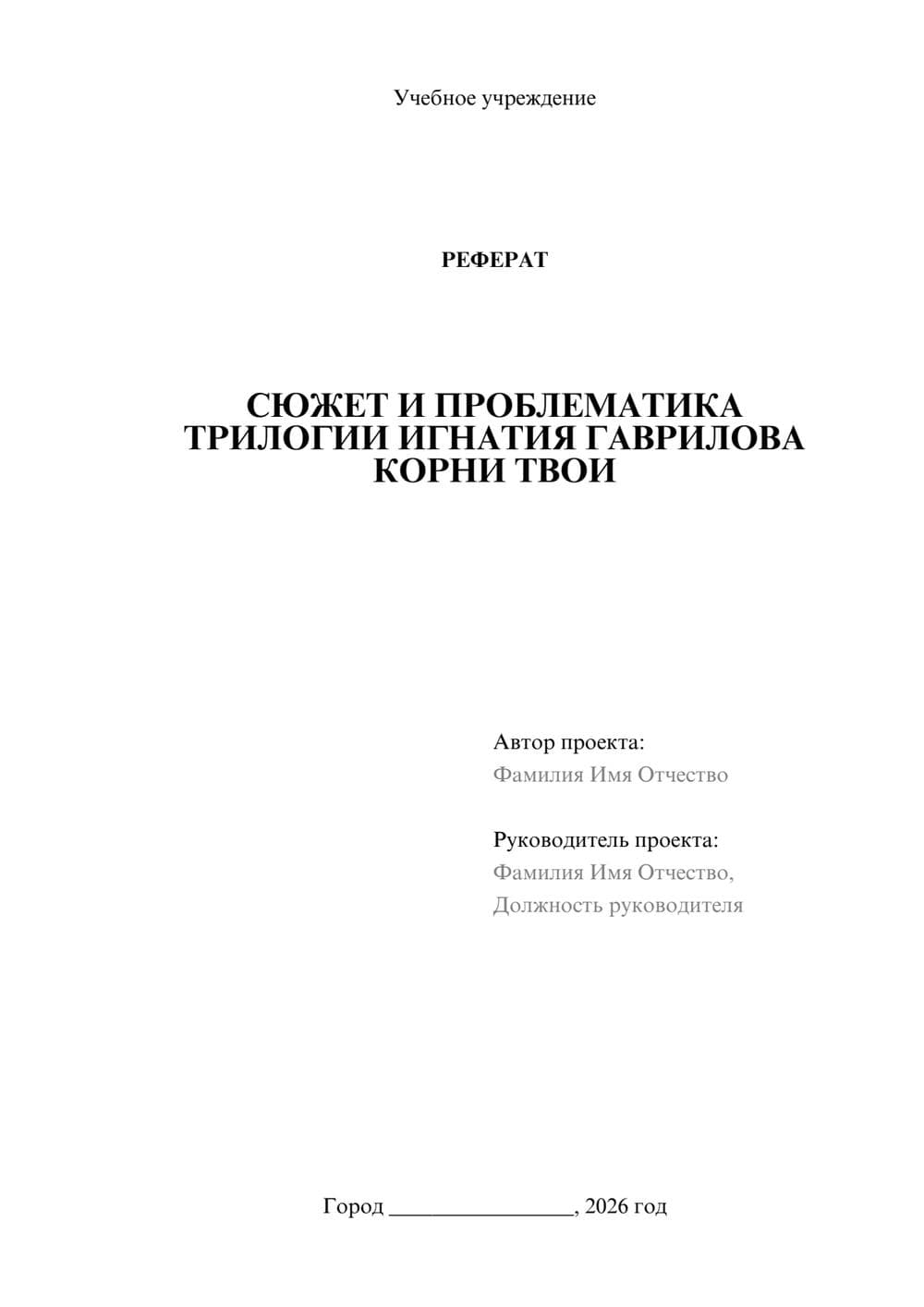 Предпросмотр реферата 1