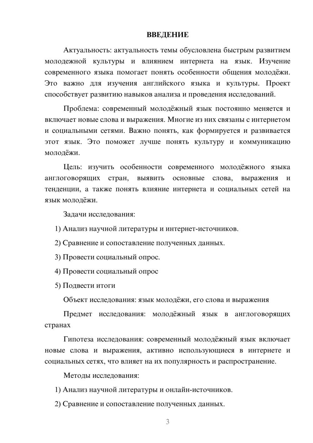 Предпросмотр проекта 3