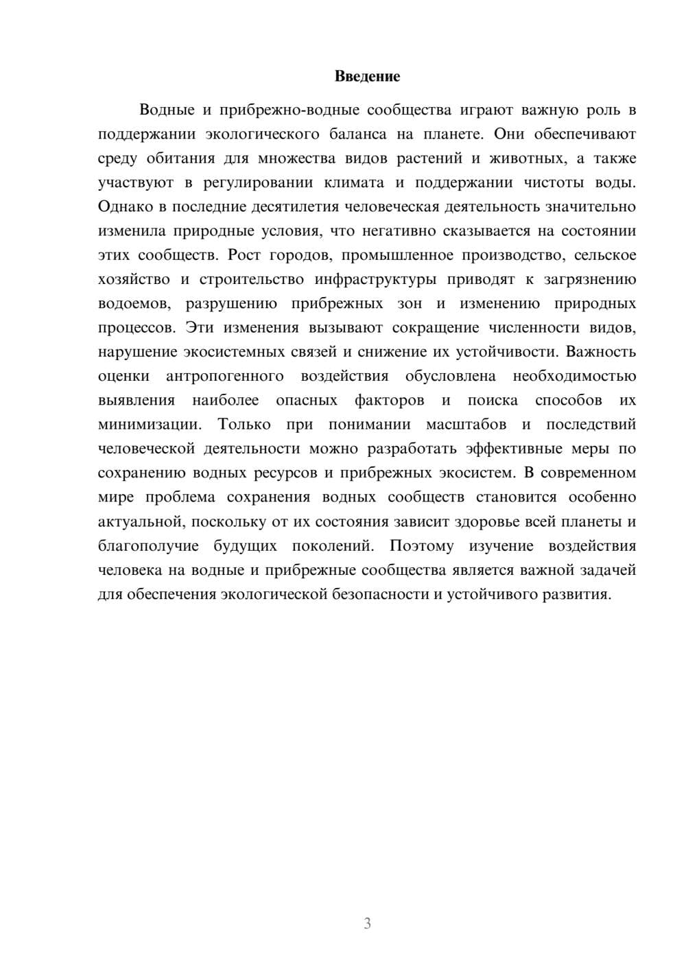 Предпросмотр доклада 3