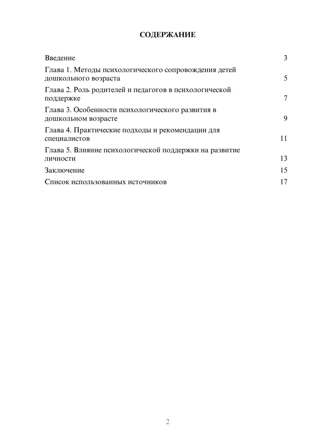 Предпросмотр реферата 2