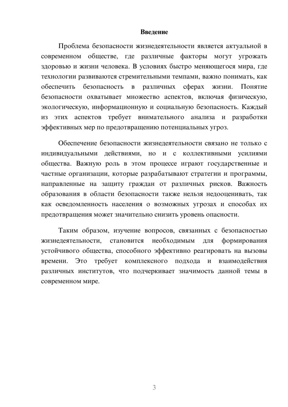 Предпросмотр реферата 3