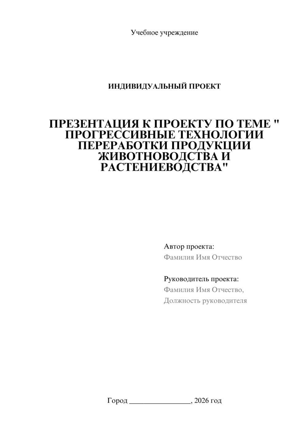 Предпросмотр проекта 1