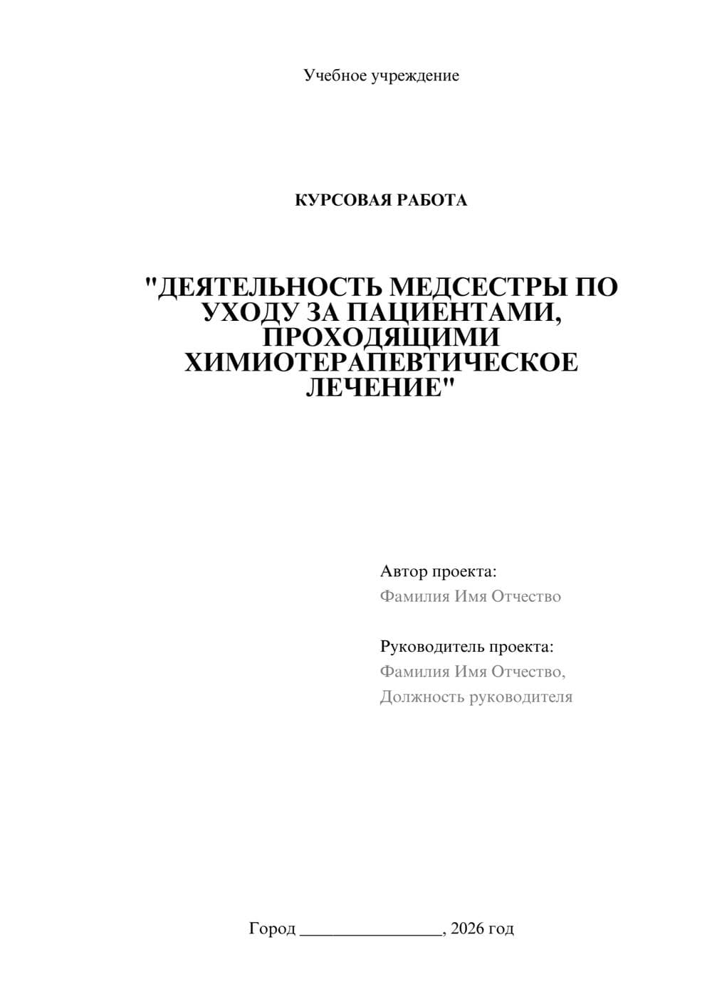 Предпросмотр курсовой работы 1