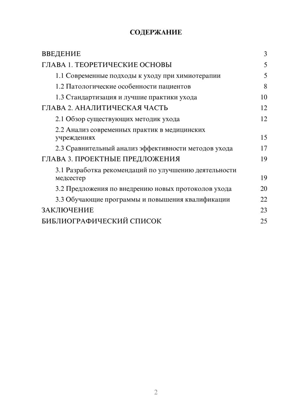 Предпросмотр курсовой работы 2
