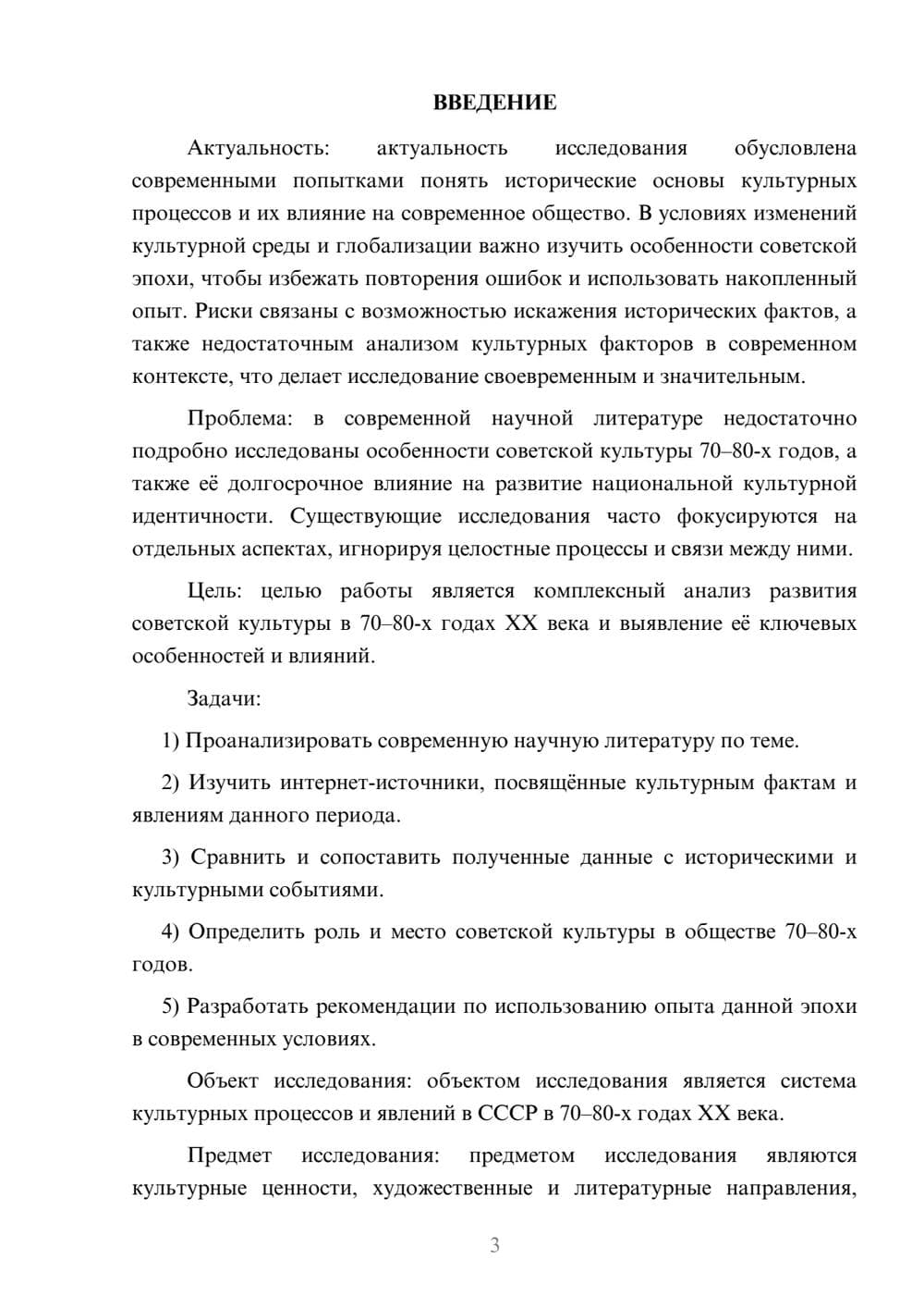 Предпросмотр курсовой работы 3
