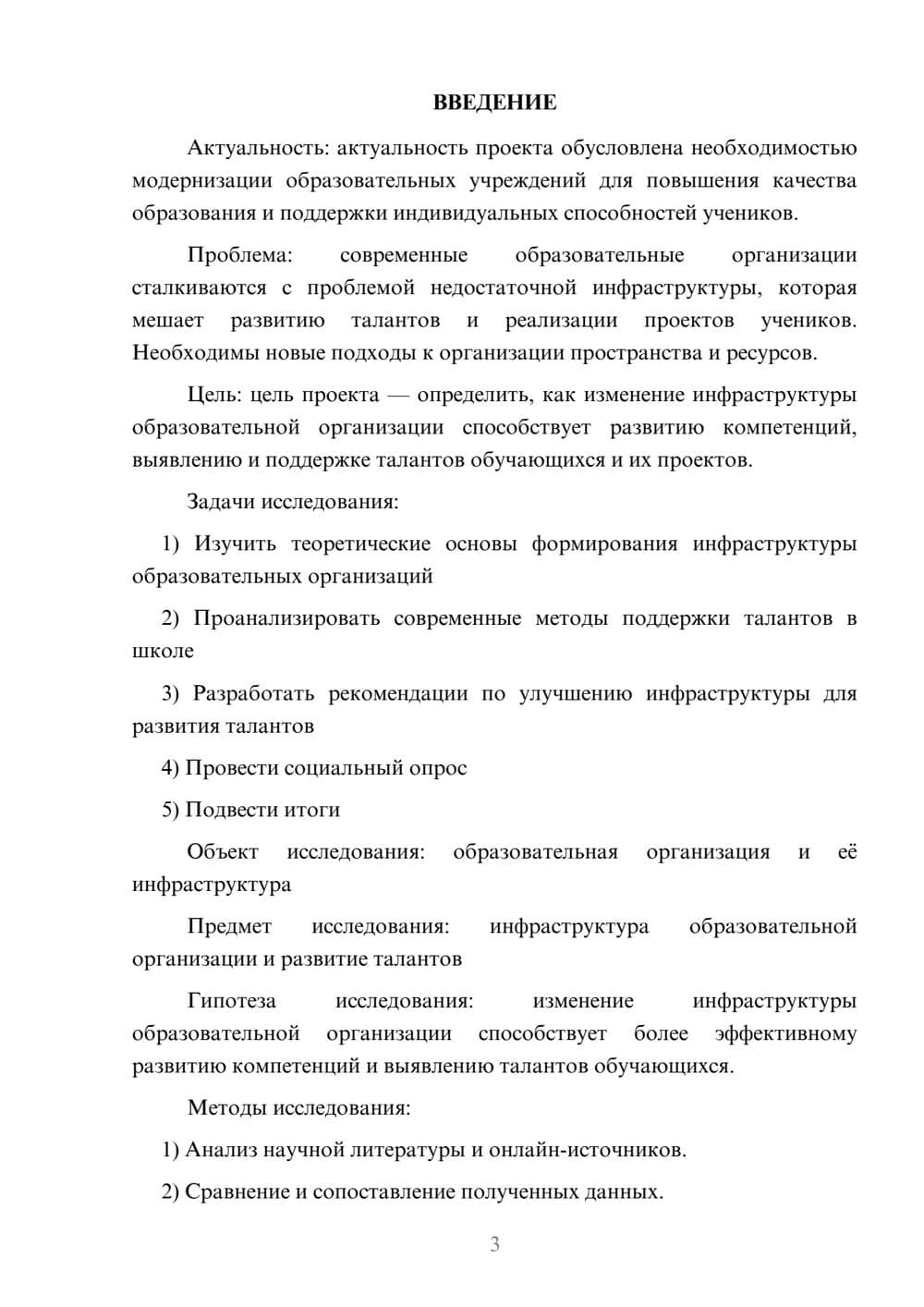 Предпросмотр проекта 3