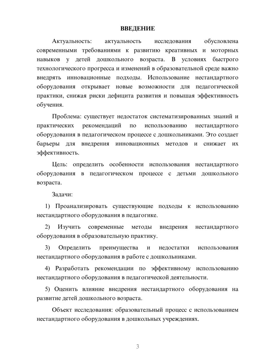 Предпросмотр курсовой работы 3