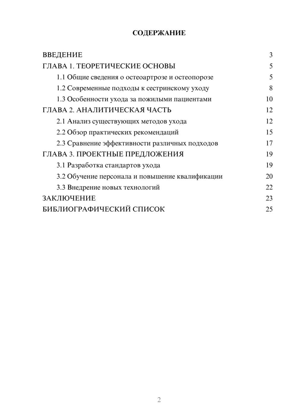Предпросмотр курсовой работы 2