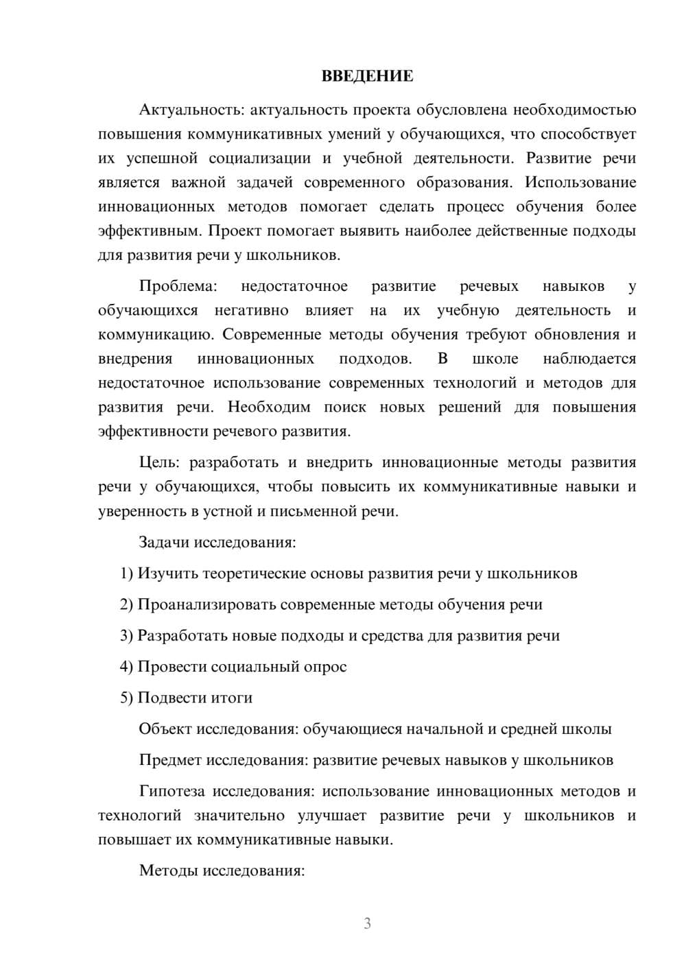 Предпросмотр проекта 3