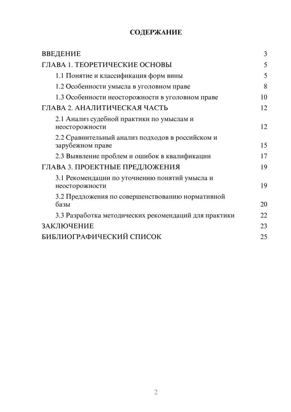 Предпросмотр курсовой работы 2