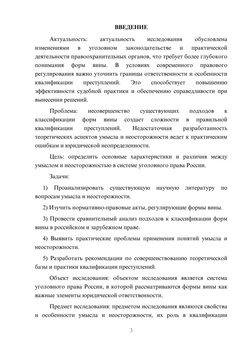 Предпросмотр курсовой работы 3